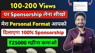 100 - 200 Views पर Sponsorship लेना सीखो   sponsorship kaise le  how to get sponsored on youtube