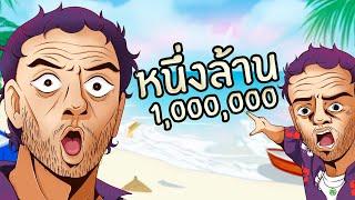 เรื่องเล่าจาก 0 ถึง 1 ล้าน ของ karosppm