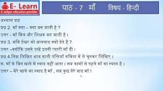 कक्षा 2 हिन्दी पाठ 7 प्रश्न उत्तर