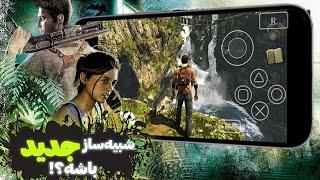 آموزش نصب شبیه‌ساز ps Vita  روی موبایل   vita3k on mobile