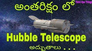 Hubble Telescope unknown facts in telugu...  Third Eye Things . . .