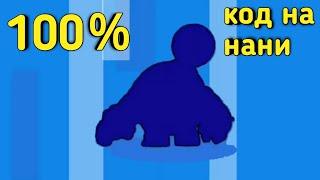 100％ КОД НА НАНИ В БРАВЛ СТАРС  КАК ВЫБИТЬ НАНИ В BRAWL STARS  ВЫБИЛ НАНИ из 1 СУНДУКА 