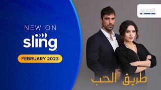 Tareeq Al Hob Trailer on Al Jadeed  Sling TV Arabic