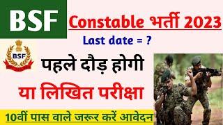 BSF Constable भर्ती 2023  पहले दौड़ होगी या लिखित परीक्षा  BSF Constable tradesmen new vacancy