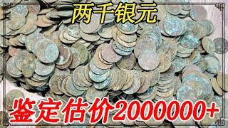 猪圈里挖几十斤银元，最少有两千个，直接出手变富豪【小闫打铁镯】