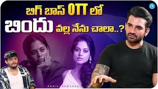 Bigg Boss Akhil Sarthak About Bindu Madhavi  Akhil Sarthak Latest Interview  iDream Media