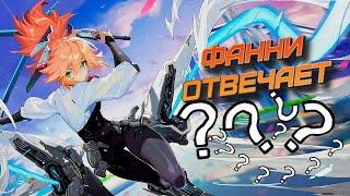 Какие вопросы часто задают Фанни мейнерам вечная мета mobile legends мобайл легенд