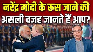भारी पड़ेगी Putin से मुलाक़ात Modi से अब अमरीका नाराज़? Dr. Prakash K Ray  #ashokkumarpandey