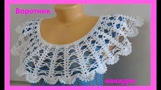 Воротник  - накидка крючком .How to crochet the collar В № 136 