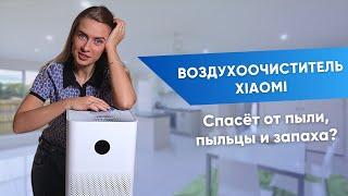 Очиститель воздуха  Xiaomi purifier 3H тест с экологом