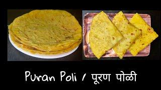 puran Poli  holi special recipe  Maharashtrian style puran Poli recipe