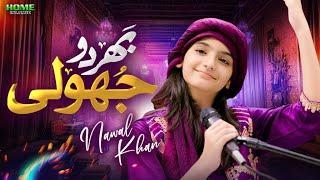 Nawal Khan  Bhar Do Jholi Meri  New Kalam 2023  Official Video  Home Islamic