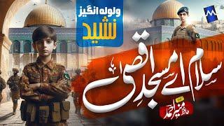 New Motivational Nasheed  Salam A Masjid e Aqsa  Hafiz Munir Ahmed