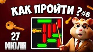 27 ИЮЛЯ КАК ПРОЙТИ МИНИ ИГРУ в HAMSTER KOMBAT И ПОЛУЧИТЬ КЛЮЧ  MINI GAME ХАМСТЕР КОМБАТ