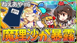 【東ロワ】水着魔理沙「射命丸も水着を着てた」→水着シリーズは終わらない！？　リブロワ41話　《東方ロストワード》