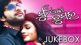 MUN EKA TUMARA Super Hit Film Full Audio Songs JUKEBOX  SARTHAK MUSIC  Sidharth TV