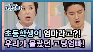 고딩엄빠 초등학생이 엄마라고? 우리가 몰랐던 고딩엄빠의 실체  MBN 220306 방송 MBN 220306 방송