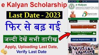 e Kalyan 2022-23 Last Date फिर से बढ़ गई  e Kalyan Scholarship Form Apply Last Date 2023