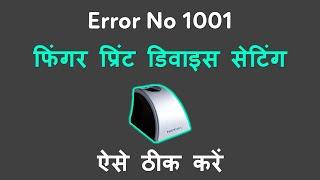 How to fix Mantra Finger Print Device Error 1001  Mantra Finger Print Device not working  Fixed