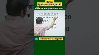 सीरीज के इस सवाल में गलत पद ज्ञात करो । Gaurav Nagar Sir #ssccgl2024 #sscnotification #upsc #csat