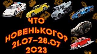 Новинки мира коллекционных моделей   Новости моделизма  С 21.07.2023 по 28.07.2023