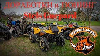 Квадроцикл Стелс Гепард 800 доработки  тюнинг . #tuning #stelsguepard #ATV #доработки