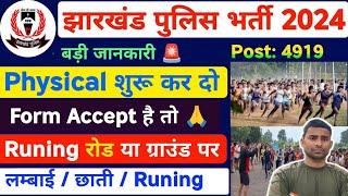 Jharkhand Police Physical Test 2024  Big Changes  Physical  Medical Exam Jharkhand Police Bharti