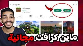 اخيرا.. ماين كرافت مجانا للجميع  free minecraft for all