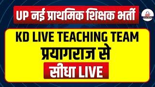 UP नई प्राथमिक शिक्षक भर्ती 2024  KD LIVE TEACHING TEAM  प्रयागराज से सीधा LIVE  @KDLiveTeaching