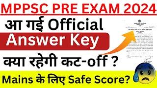 mppsc pre 2024  official answer key  आयोग ने जारी की ANSWER KEY  mppsc pre cut off   BSA #mppsc