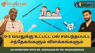 0-5 வயது பல் சம்பந்தமான கேள்வி பதில்கள் I Dental Issues I Dental Problems In Children New Video