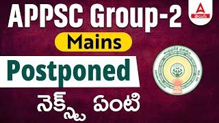 APPSC Group 2 Postponed  What Next  APPSC Group 2 Mains Postponed Latest news