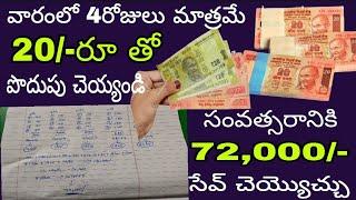 money saving tips 20rs best money saving tips how to save money money saving tips in telugu