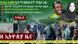 Ethiopia ዘ ኢትዮጵያ የዕለቱ ዜና  The Ethiopia Daily Ethiopia News June 28 2024