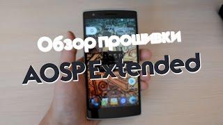 Review AOSP Extended RUS