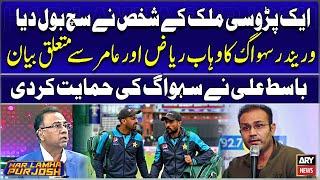 Virender Sehwags Huge Statement Related Wahab Riaz and Mohammad Amir  Basit Alis Analysis