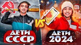 ДЕТИ СССР VS ДЕТИ 2024  Берт