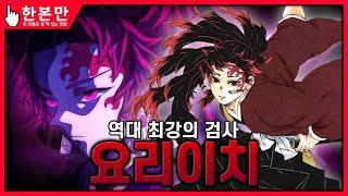 한본만 명실상부 역대 최강의 검사 - 츠기쿠니 요리이치의 모든 것