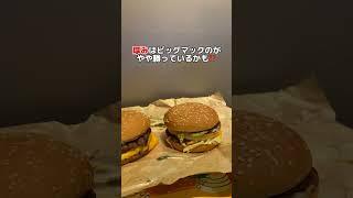 マックVS バーガーキング⁉️