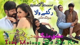 Ishq Malang Ba De Ki  Shahid Khan Jiya Butt  Rakshy Wala song  Pashto New Song 2024 Pashto Song