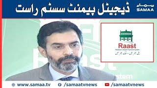 Governor State Bank Raza Baqar Speech at State Bank Digital Payment System Raast  SAMAA TV