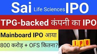 Sai Life Sciences IPO  Sai Life Sciences IPO News GMP  Upcoming IPO July 2024  Stock Market Tak