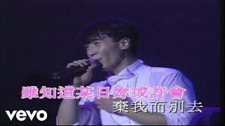 黎明 - 《今夜妳會不會來》1992 Live