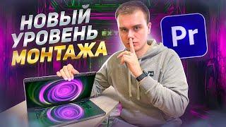 ТОП-10 неожиданных встроенных эффектов Premiere Pro  Креативный монтаж с нуля