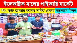 পাইকারী দামে গ্যাং সুইচসার্কিট ব্রেকারহোল্ডারক্যাবল কিনুন  Gang Switch Price in Bangladesh 2023