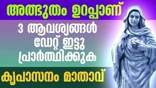 ഡേറ്റ് ഇട്ടു പ്രാർത്ഥിക്കുക l Kreupasanam powerful prayer l miraculous prayer l marian