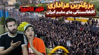 بزرگترین هیِت عزاداران حسینی افغانستان مقیم ایران