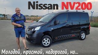 Nissan NV200Ниссан НВ200 Дизель Бензин или e-NV200 Микроавтобус с доработками видео обзор 2022год