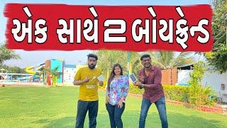 Ek Sathe 2 boyfriend  Atik shekh  Ajay garchar  Gal Galiya comedy