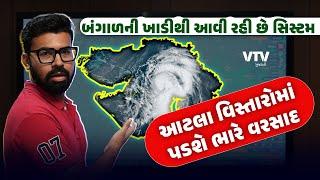 હવામાન નિષ્ણાંતની આગાહી ગુજરાતના આ વિસ્તારોમાં પડશે ભારે વરસાદ   Weather Watch